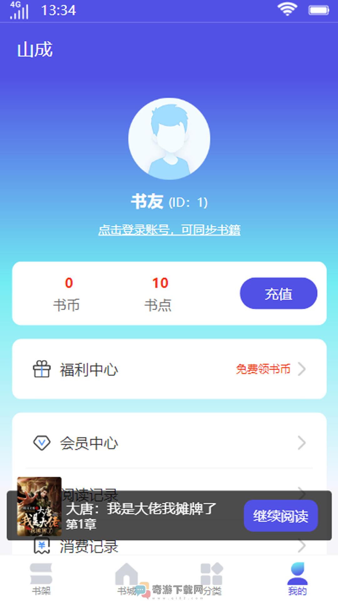 山成小说截图4