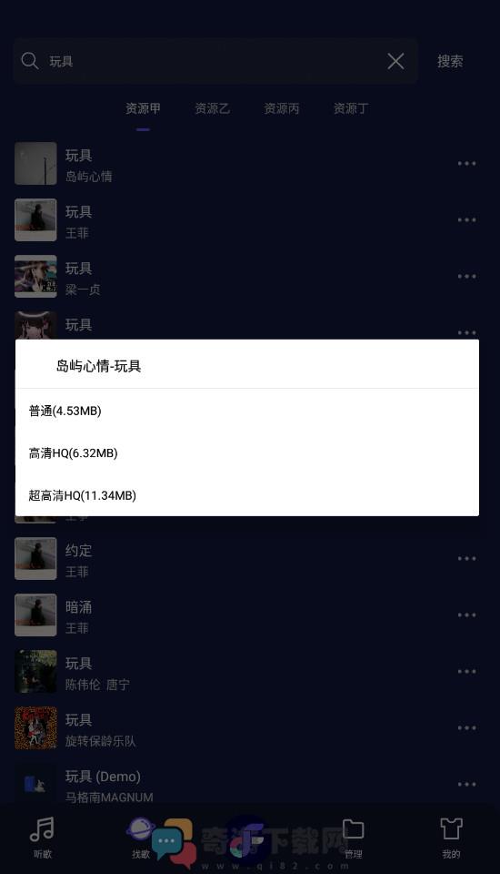 Fly音乐截图2