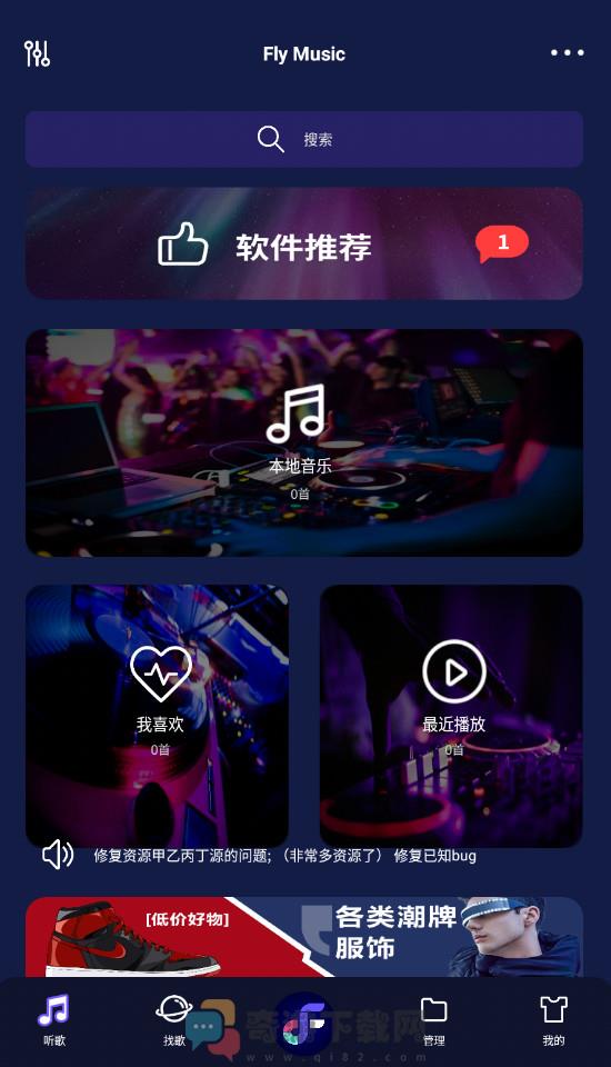 Fly音乐截图3