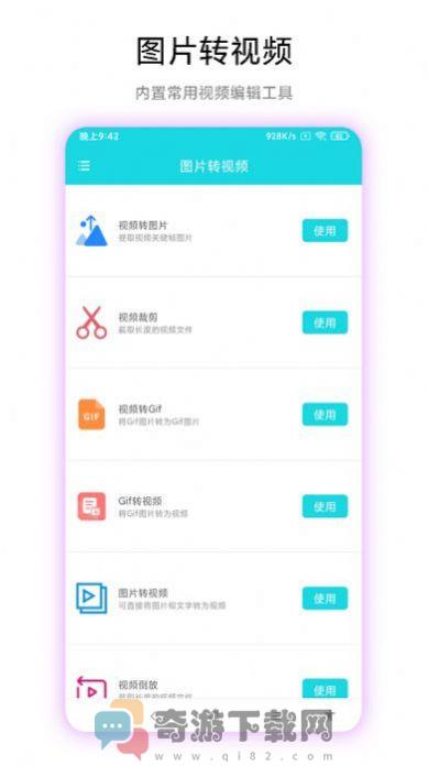 智创图片转视频截图3