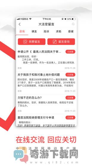 中国法院网手机版截图5