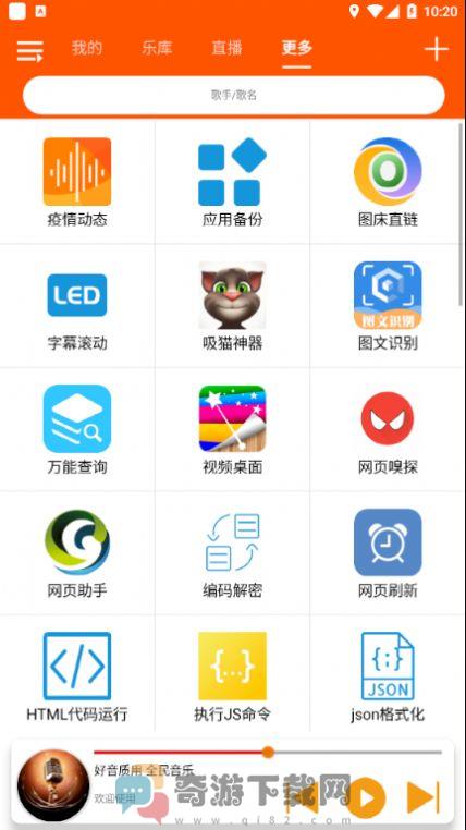 全民音乐app截图4