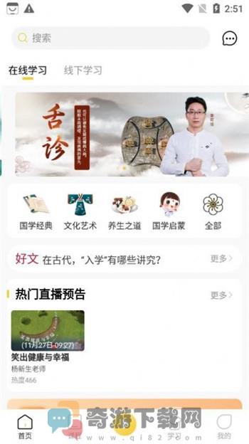 万言国学app截图2