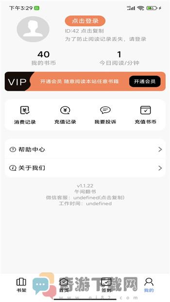 午间翻书app截图1