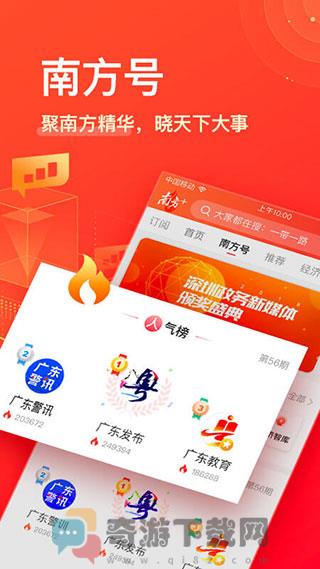 南方Plus客户端截图2