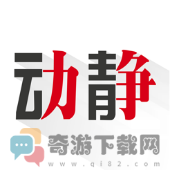 动静新闻app