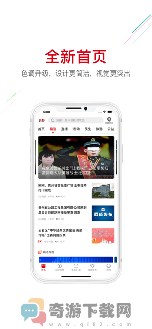 动静新闻app截图2