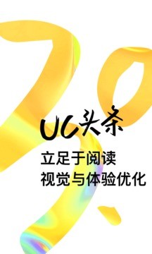 UC头条截图1