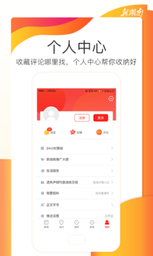 新湖南截图4