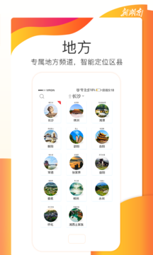 新湖南截图5