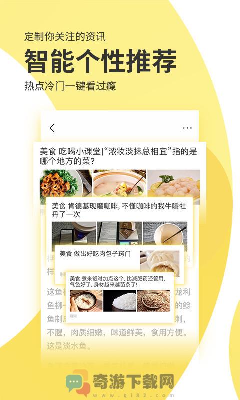 聚合头条苹果版截图3