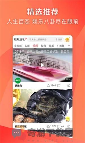 凤凰资讯app截图4