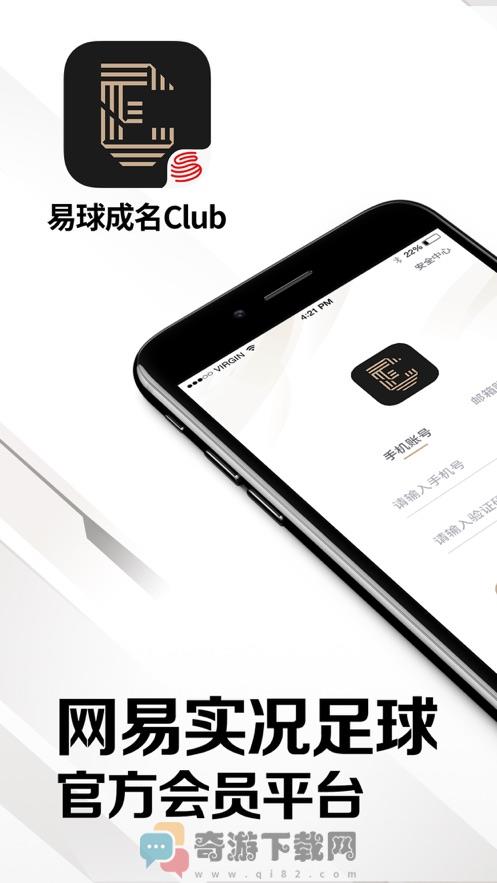 易球成名Club截图2