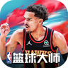 NBA篮球大师巨星王朝