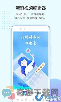 清爽视频编辑截图1