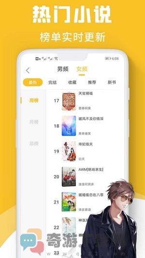 仙读小说截图3