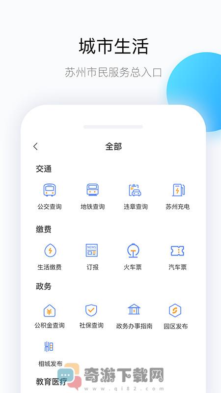 无线苏州截图3