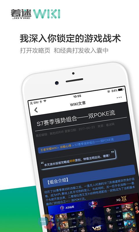 着迷WIKI截图4