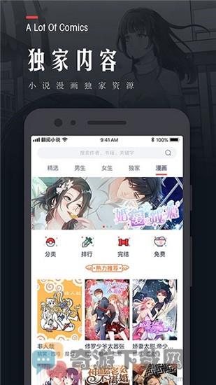 翻阅小说探索版截图2