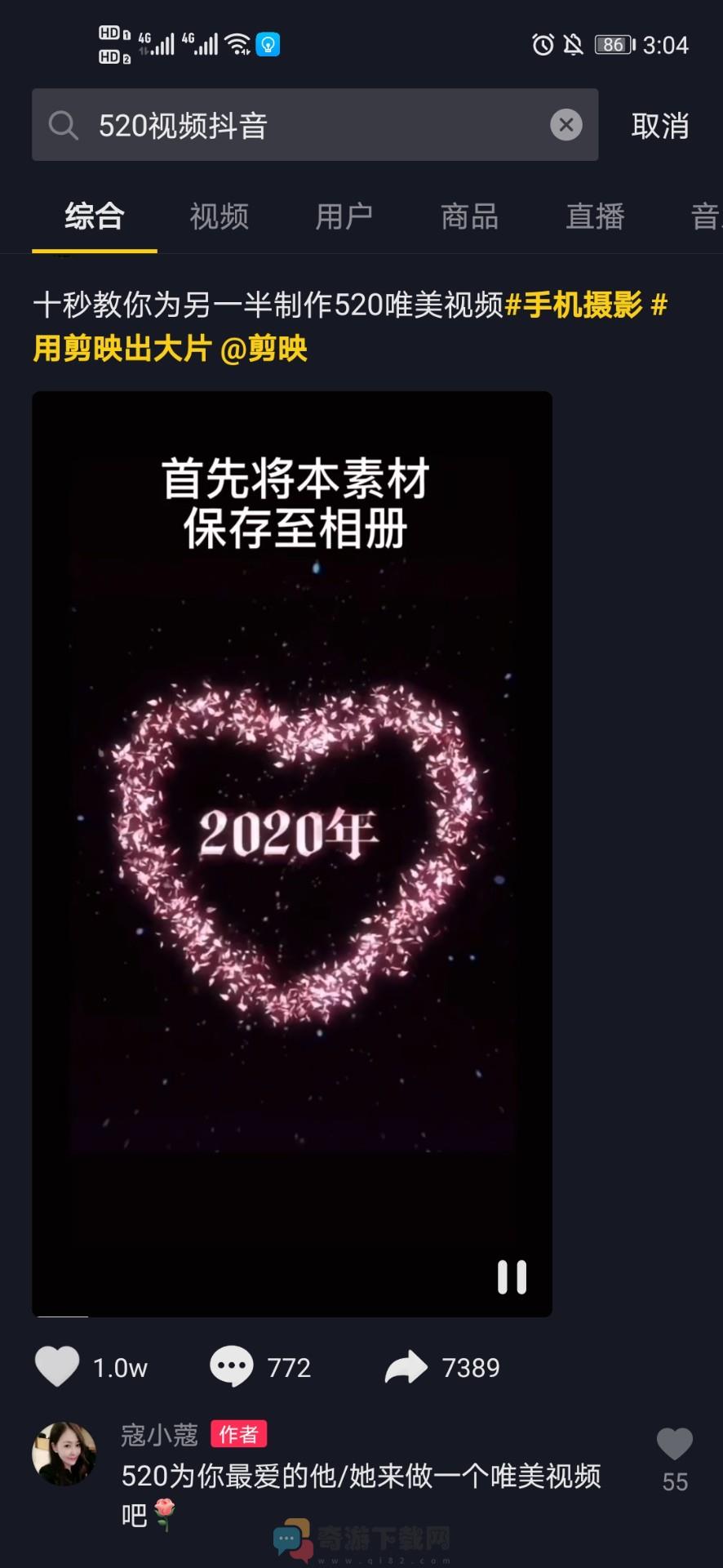 抖音520特效视频截图1