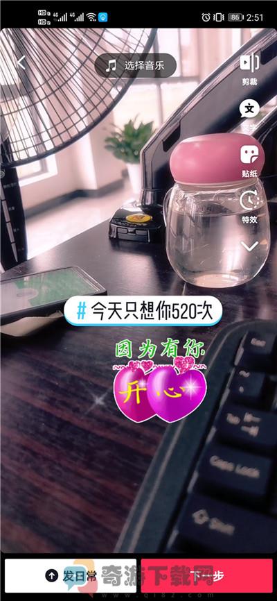 抖音520特效视频截图2