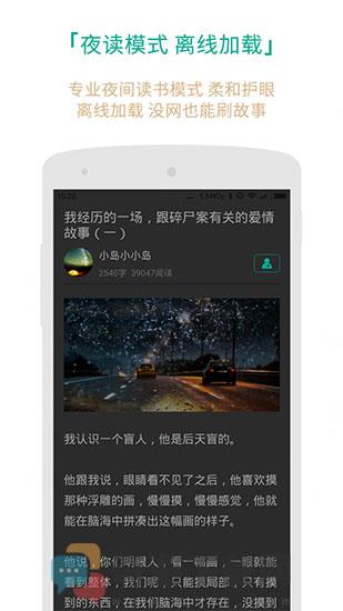 每天读点故事最新版截图4