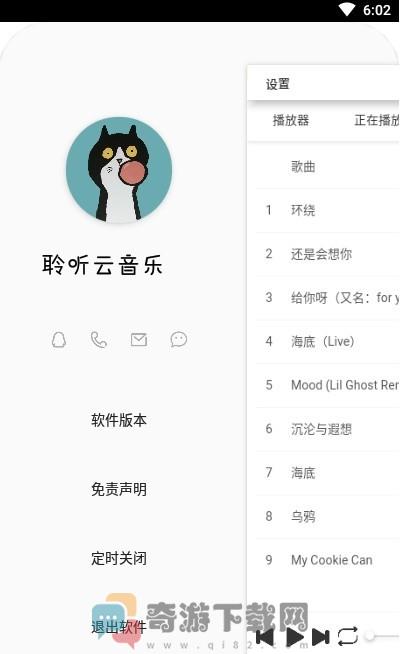 聆听云音乐截图1