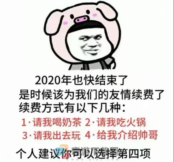 抖音2020爱情续费图片