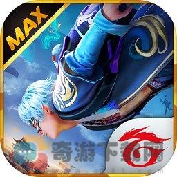 garena free fire max中文版