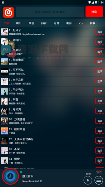 搜云音乐app最新版2.82截图2