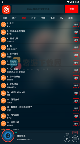 搜云音乐app最新版2.82截图1