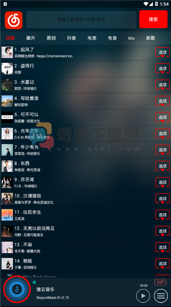 搜云音乐旧版本截图2