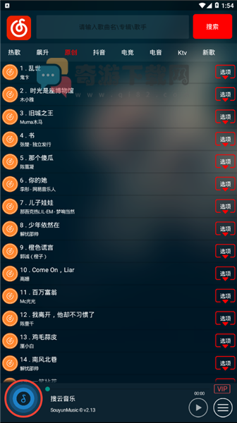 搜云音乐旧版本截图1