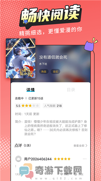 漫画驿站app免费版截图2