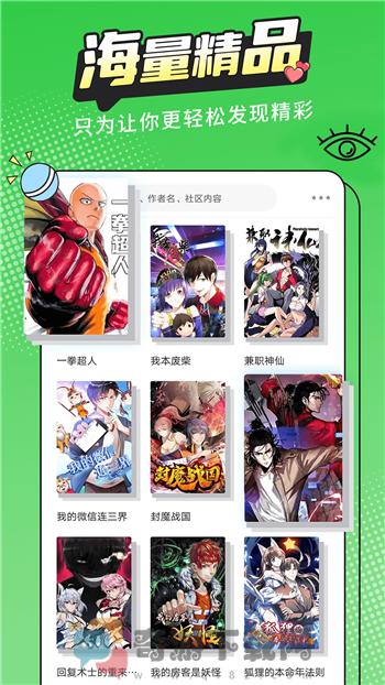 漫画驿站app官网版截图3