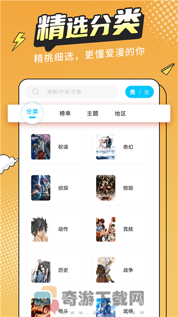 漫画驿站app免费版截图1