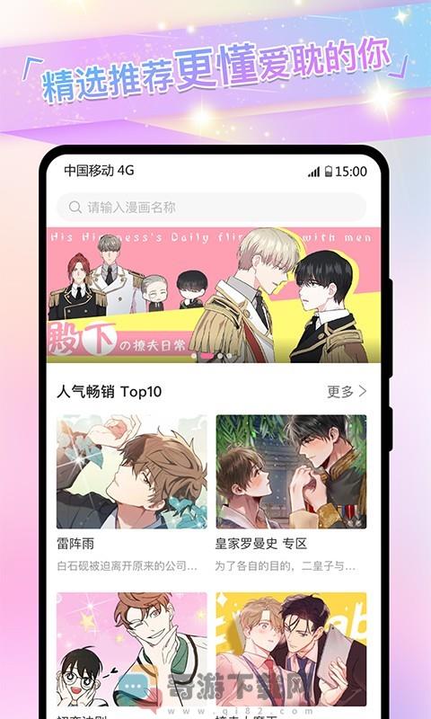 免耽漫画版免费截图3