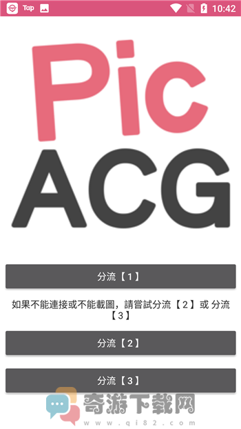 picacg官网版哔咔截图3