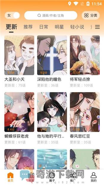 快找漫画安装官网版最新版截图3