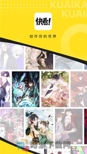 快看漫画app安装官方版截图3