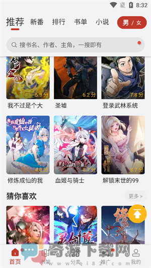 追漫大师官网版截图1