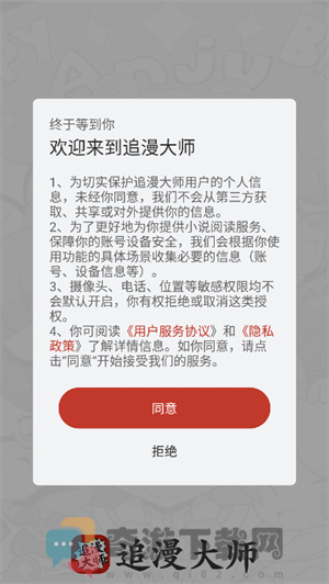 追漫大师官网版截图2