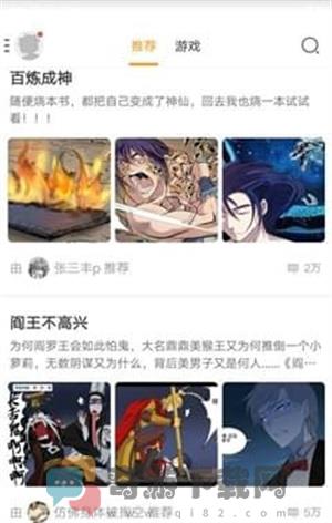 六漫画官网版截图1