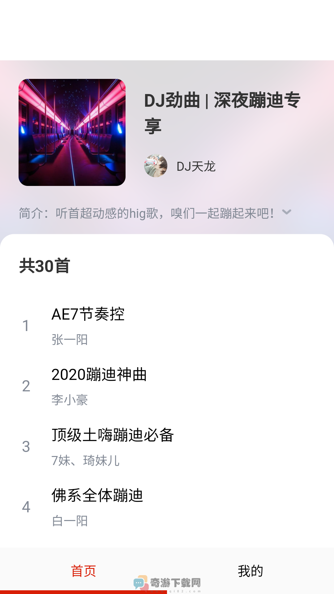 万听音乐截图3