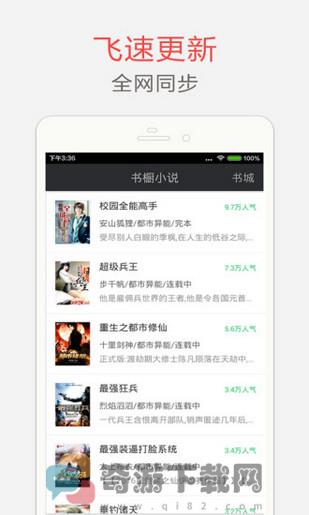 海纳免费小说app下载截图3