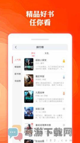 奇优免费小说截图4