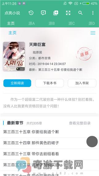 点亮小说最新版截图3