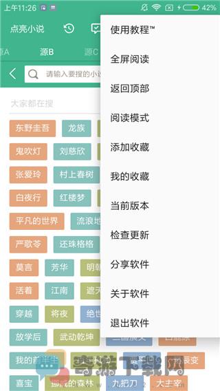 点亮小说最新版截图1