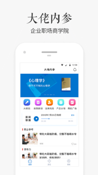 BOSS头条截图3