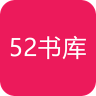 52书库APP 1.0.7